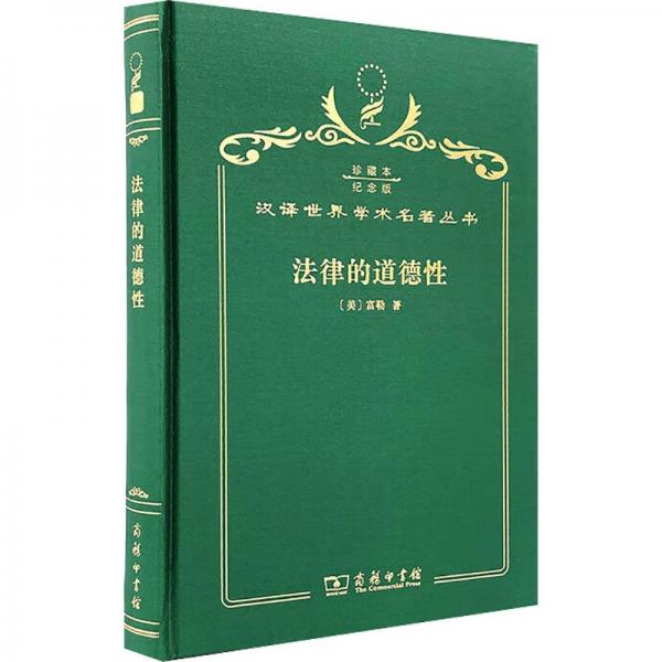 法律的道德性