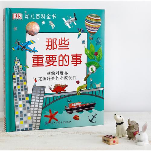 DK幼儿百科全书——那些重要的事