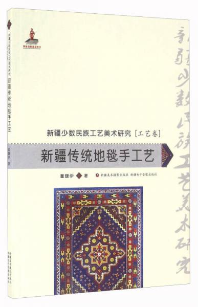 新疆傳統(tǒng)地毯手工藝