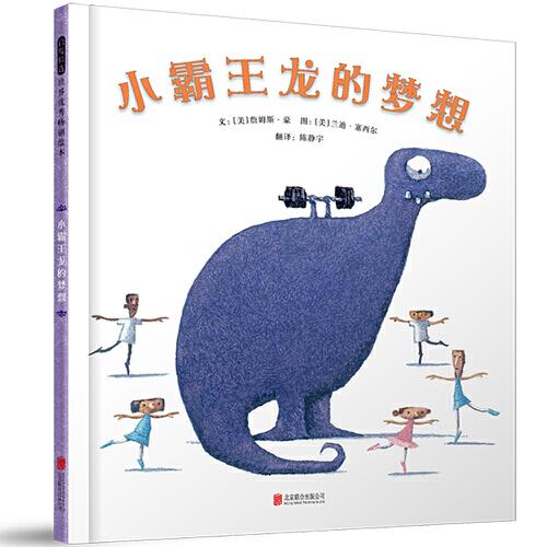 小霸王龍的夢(mèng)想