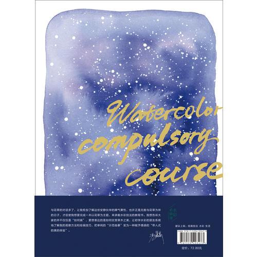 水彩必修课——花卉入门技法详解