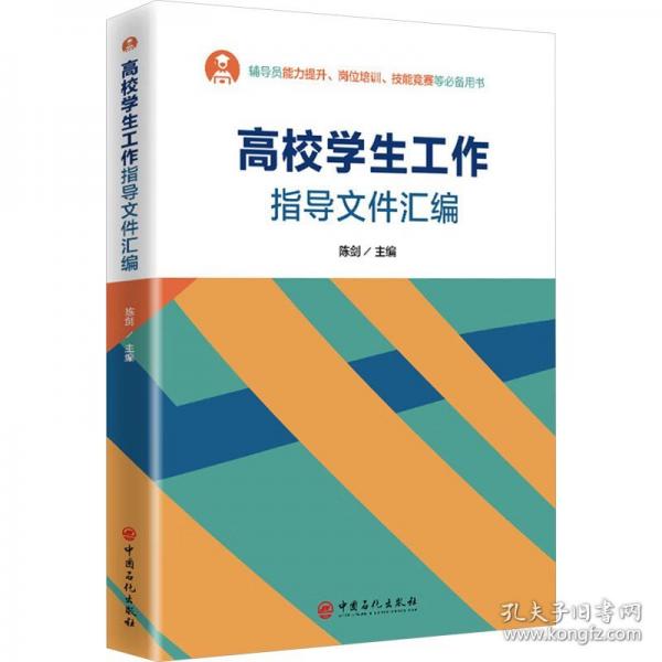 高校工作指導(dǎo)文件匯編 大中專文科文教綜合