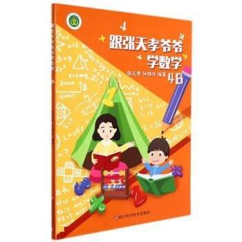 跟張?zhí)煨敔攲W(xué)數(shù)學(xué)(4B)