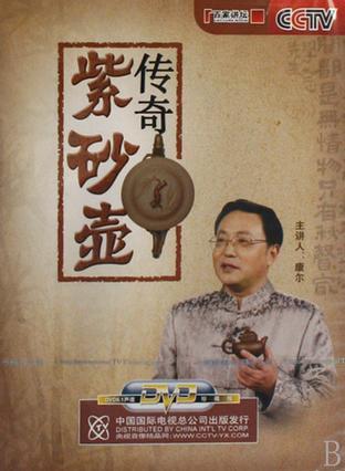 傳奇紫砂壺