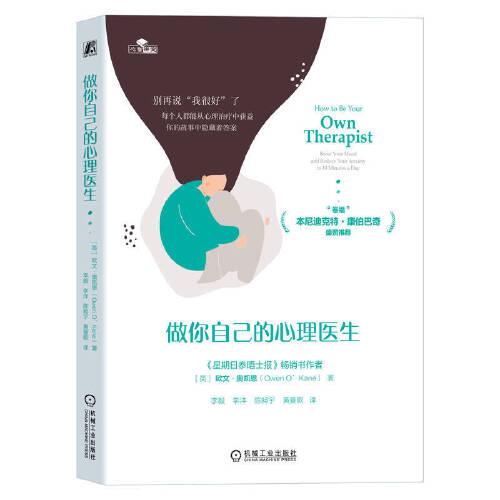 做你自己的心理醫(yī)生