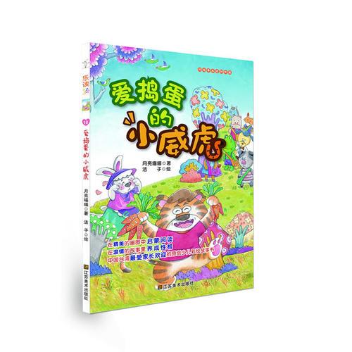 樂讀第二季：好故事養(yǎng)成好性格·樂讀123