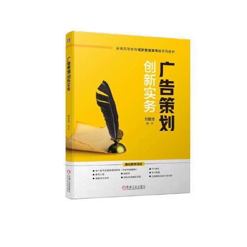 廣告策劃創(chuàng)新實務