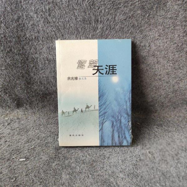 逐夢(mèng)天涯