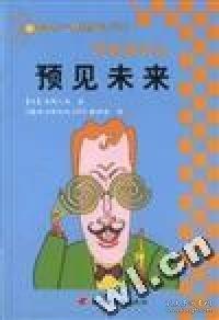性格測(cè)試.4.預(yù)見(jiàn)未來(lái)