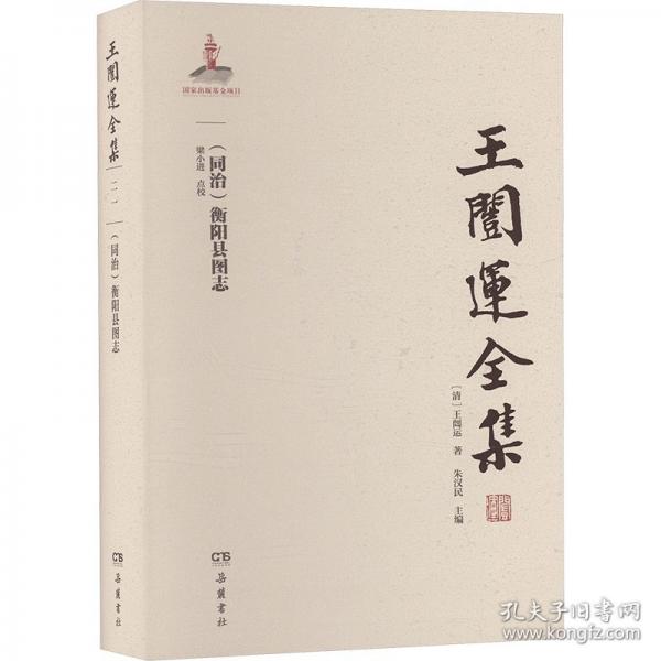 [同治]衡阳县图志