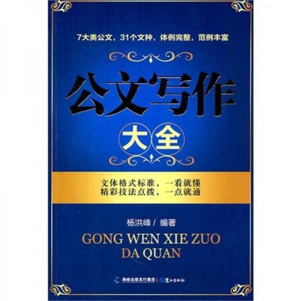 公文寫作大全