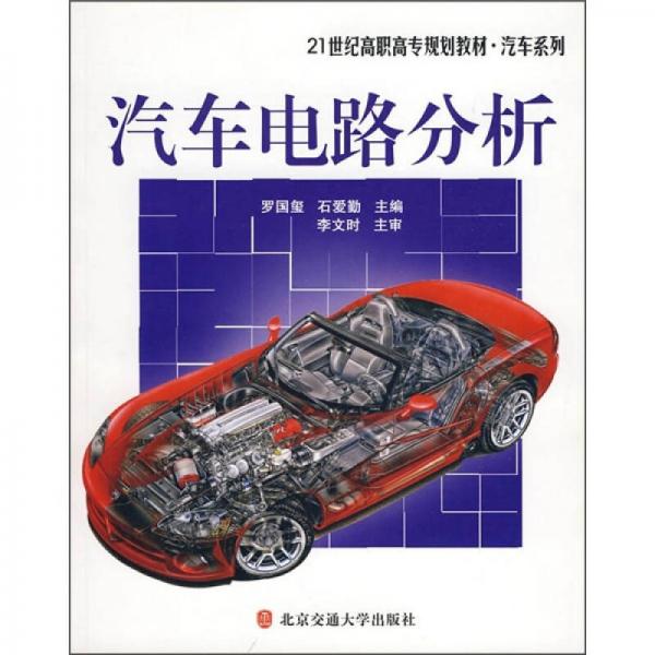 汽車電路分析