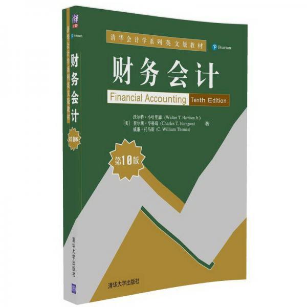 财务会计（第10版）/清华会计学系列英文版教材