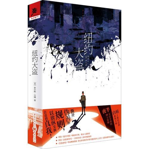 紐約大盜