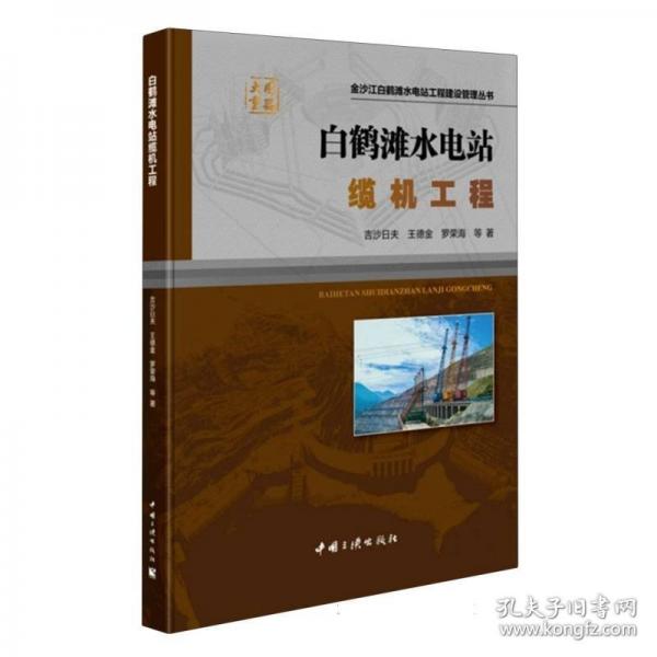 白鶴灘水電站纜機(jī)工程