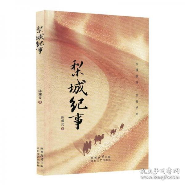 梨城紀(jì)事