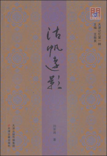 沽帆遠影