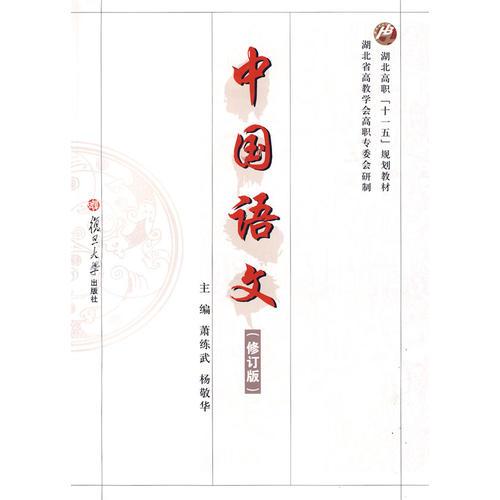 中國語文（修訂版）