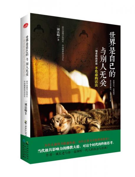 世界是自己的，與他人無關(guān)