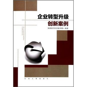 企業(yè)轉(zhuǎn)型升級(jí)創(chuàng)新案例