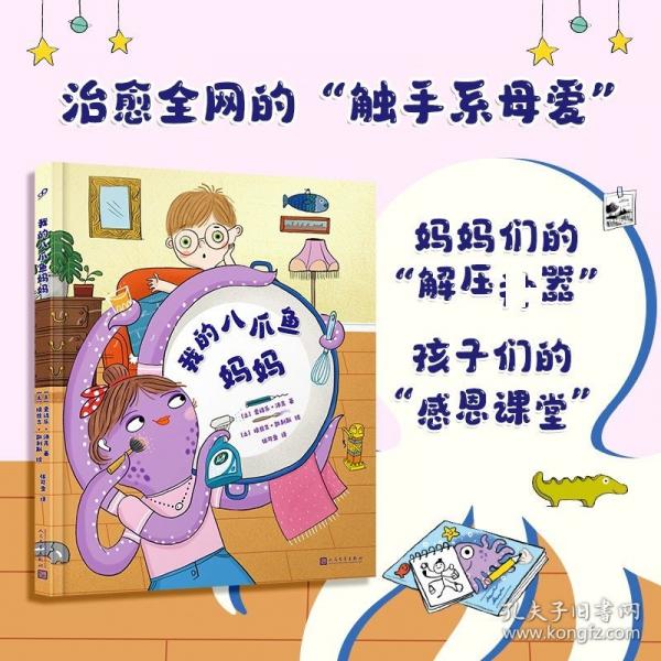 我的八爪魚(yú)媽媽