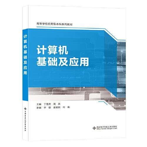 計算機(jī)基礎(chǔ)及應(yīng)用