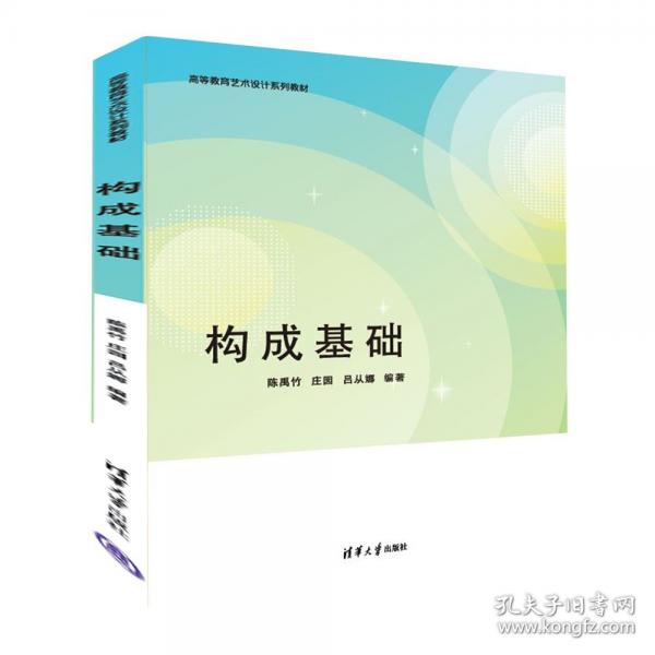 構(gòu)成基礎(chǔ)