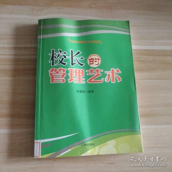 校長學校行政與班級的管理