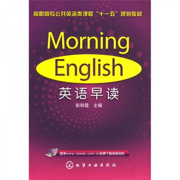 英语早读Morning English