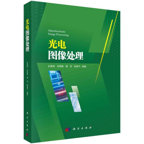 光電圖像處理