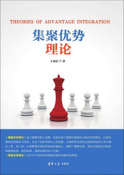 集聚優(yōu)勢理論