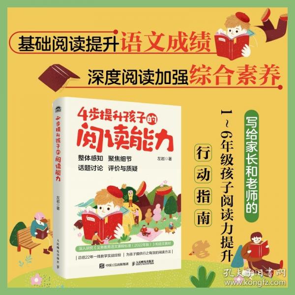 4步提升孩子的閱讀能力