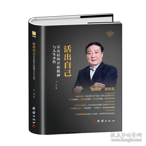 活出自己
