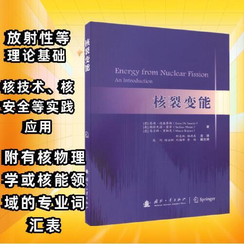 核裂變能
