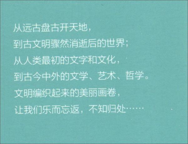 給孩子講點人文知識