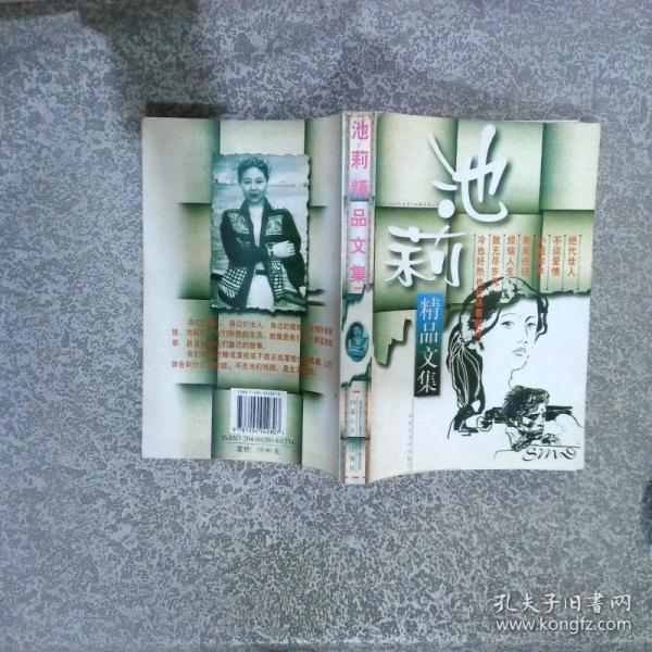 池莉精品文集