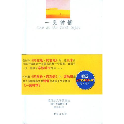 一見鐘情