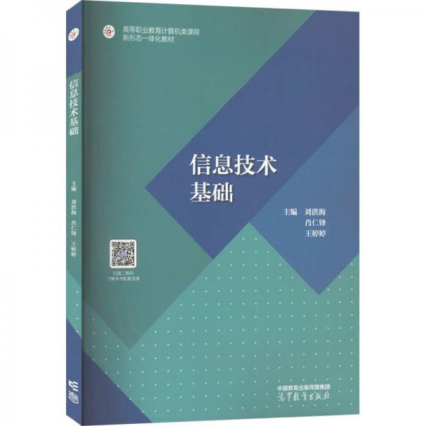 信息技術(shù)基礎(chǔ)