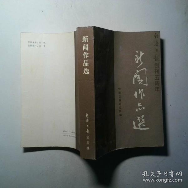 新聞作品選:1983~1987