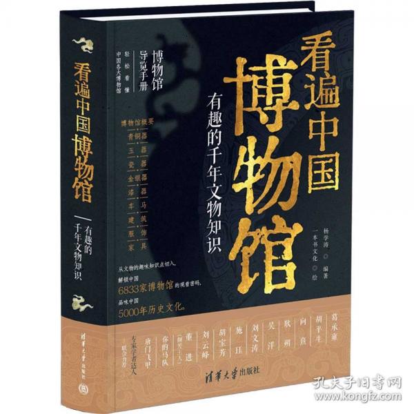 看遍中國博物館：有趣的千年文物知識