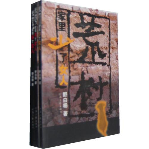 荒村(共3冊)