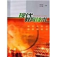 現(xiàn)代教育技術(shù)