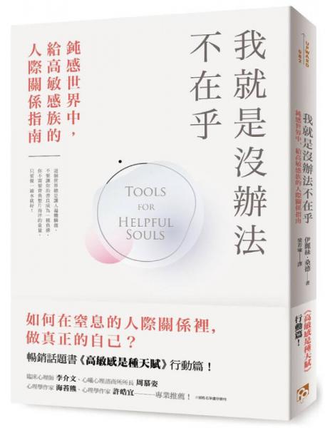 我就是沒辦法不在乎: 鈍感世界中, 