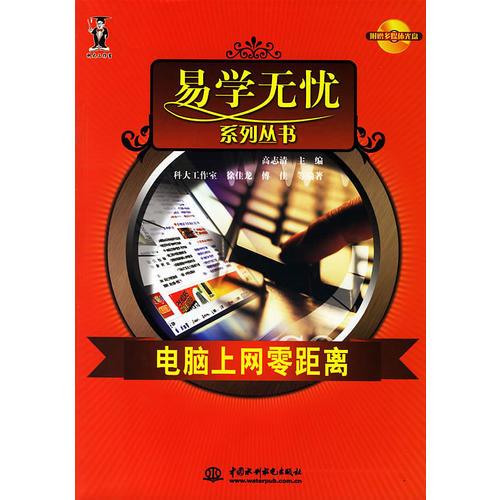 電腦上網(wǎng)零距離