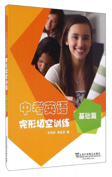 中考英語完形填空訓(xùn)練（基礎(chǔ)篇）