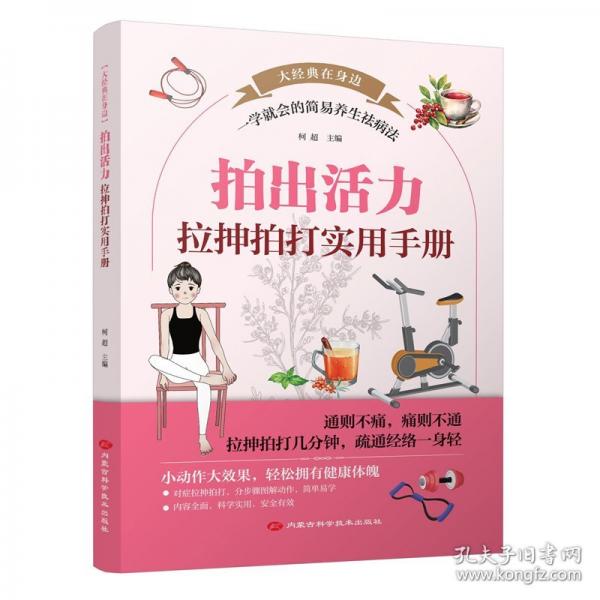 拍出活力：拉抻拍打?qū)嵱檬謨?cè)