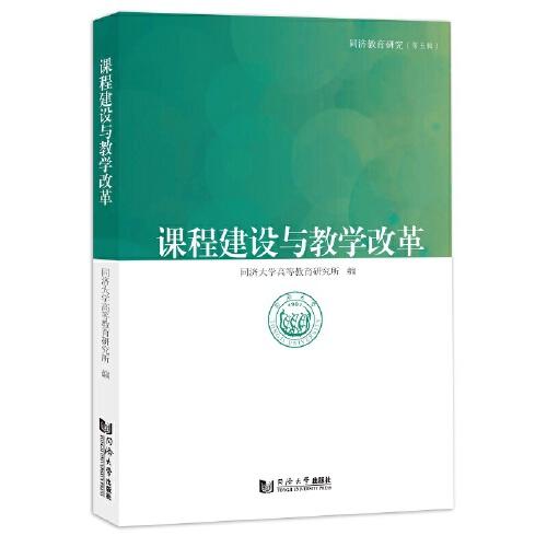 課程建設(shè)與教學(xué)改革