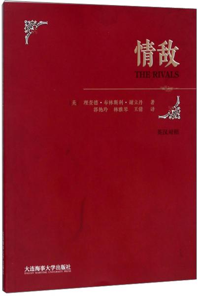 情敵（英漢對照）