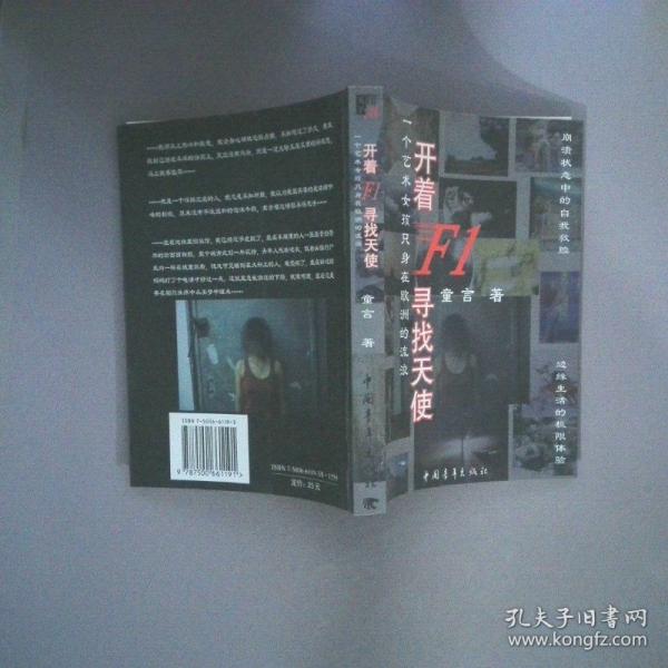 开着F1寻找天使:一个艺术女孩只身在欧洲的流浪