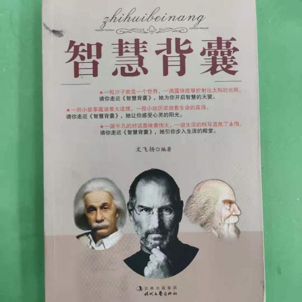 智慧背囊